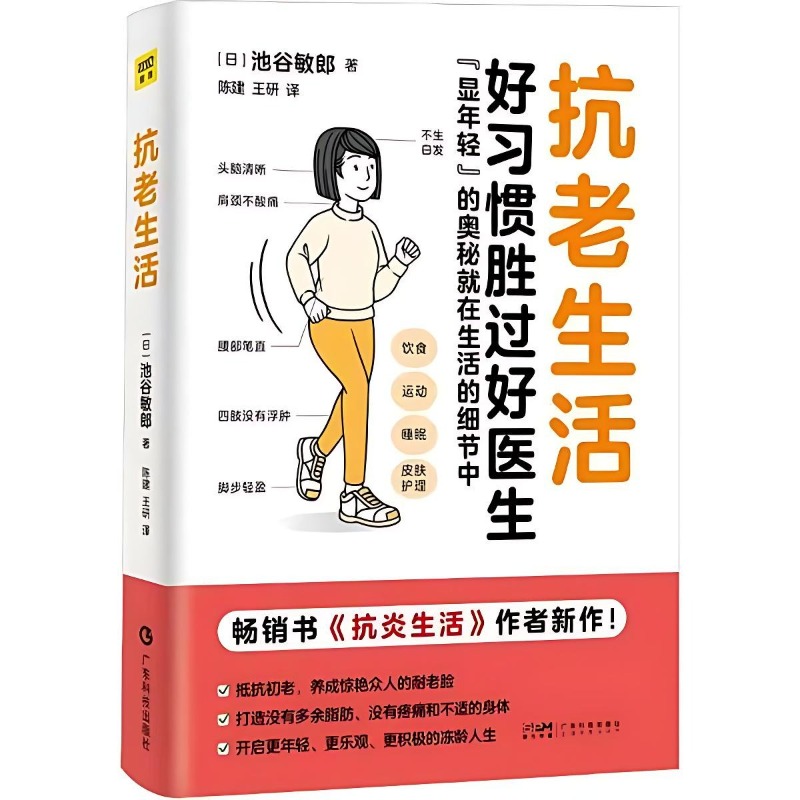 Anti-aging levensstijlboeken F - Health Wellness Lifestyle recensie en prijs